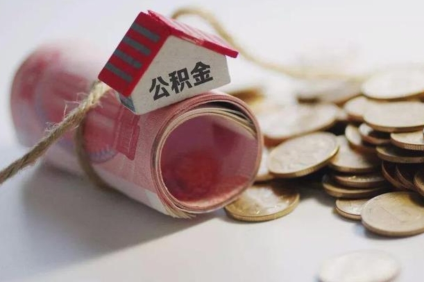 宣城缺钱怎么把公积金提取出来（宣城公积金提取中介）